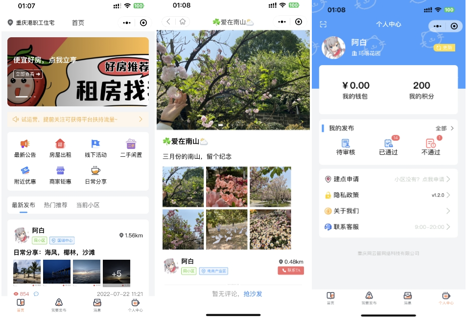 同城论坛发布社区系统源码 二手闲置 房屋出租 全开源-小鹏项目网