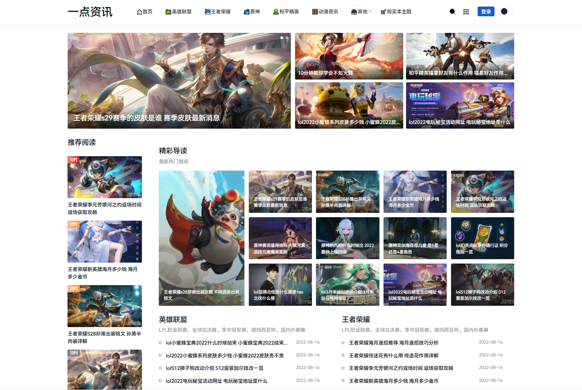 游戏攻略新闻资讯主题模板源码 YK一点资讯模版 Zblog主题模版-小鹏项目网