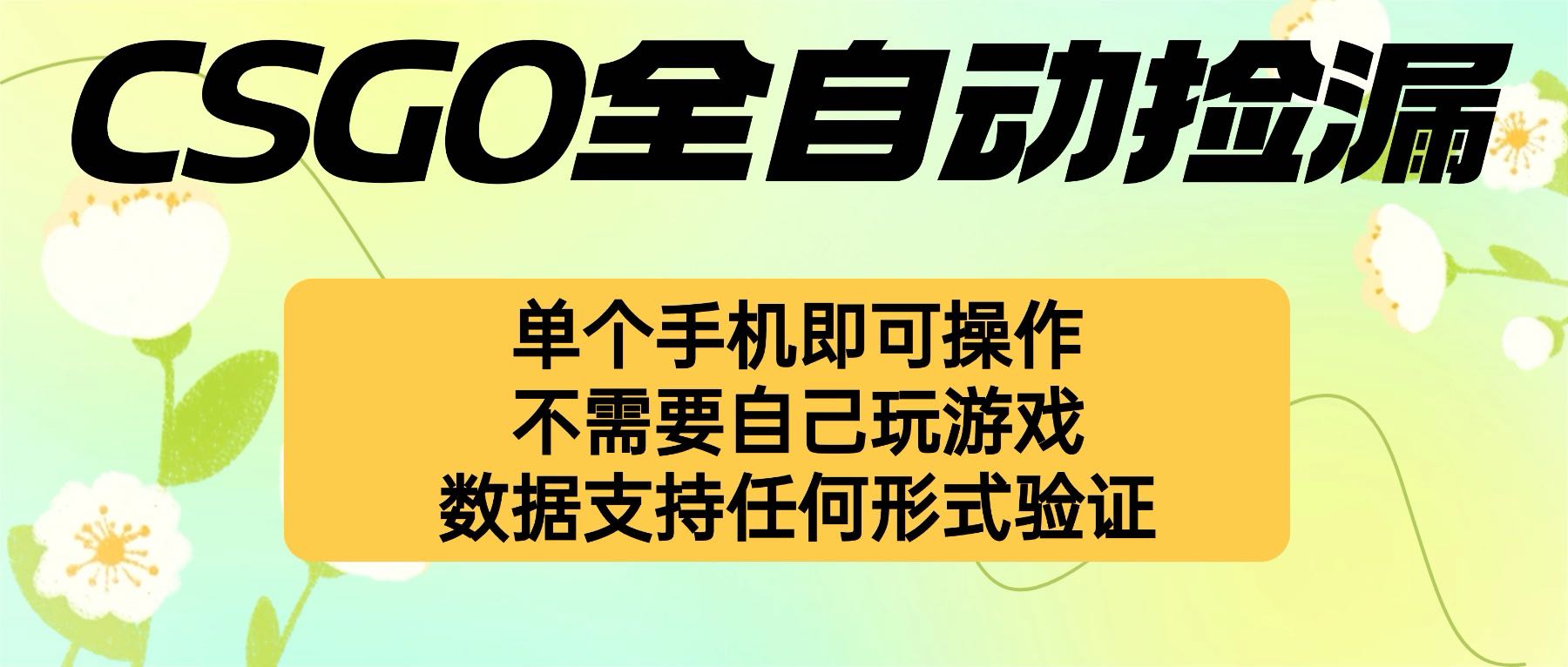 自动挂机捡漏，不用自己挂机不用玩游戏，一个手机即可操作。新手小白轻...-小鹏项目网