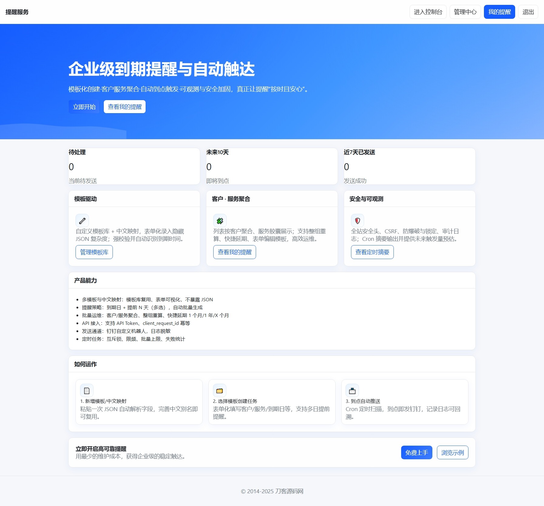钉钉提醒业务系统源码，网站定时钉钉提醒业务系统-小鹏项目网