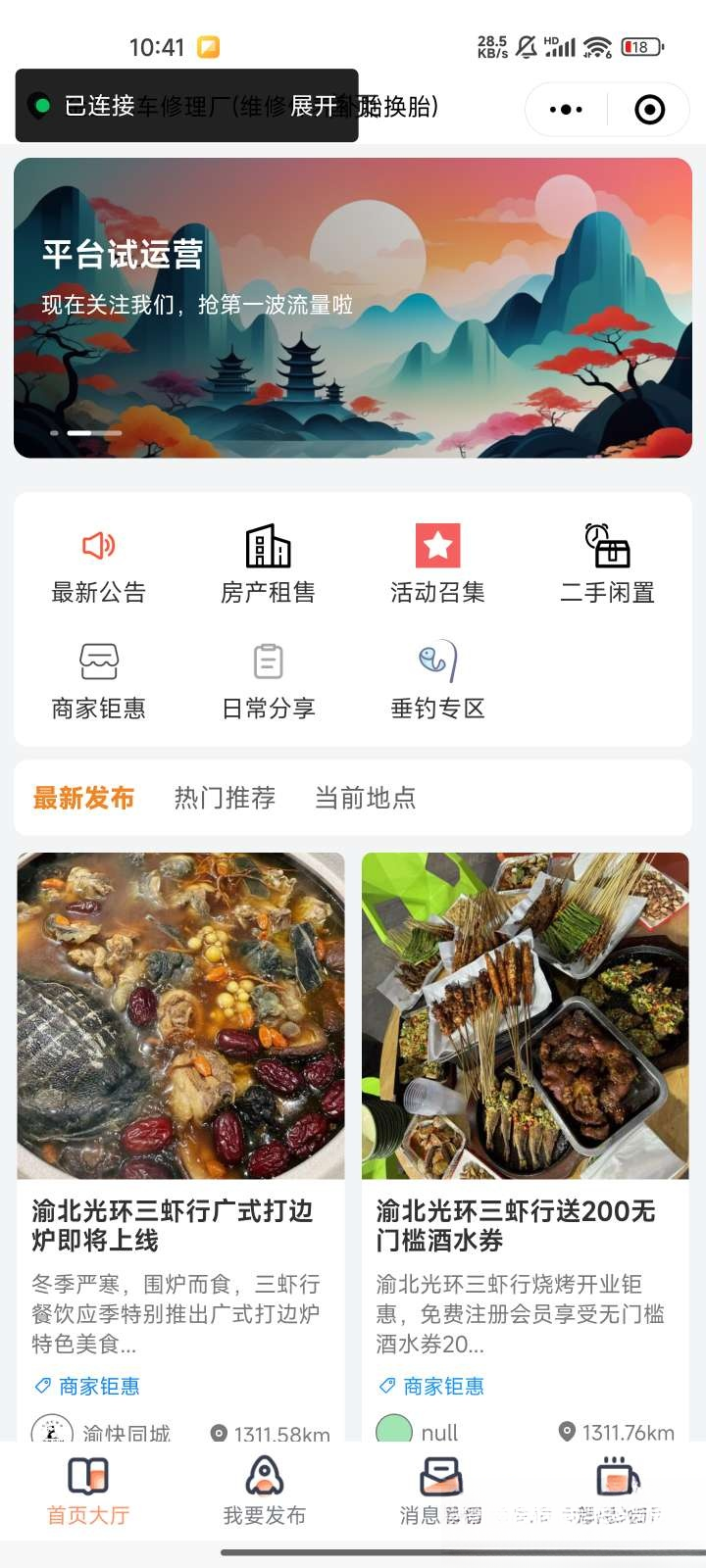微信同城论坛发布社区系统源码 二手闲置 房屋出租开源uniapp修复版-小鹏项目网