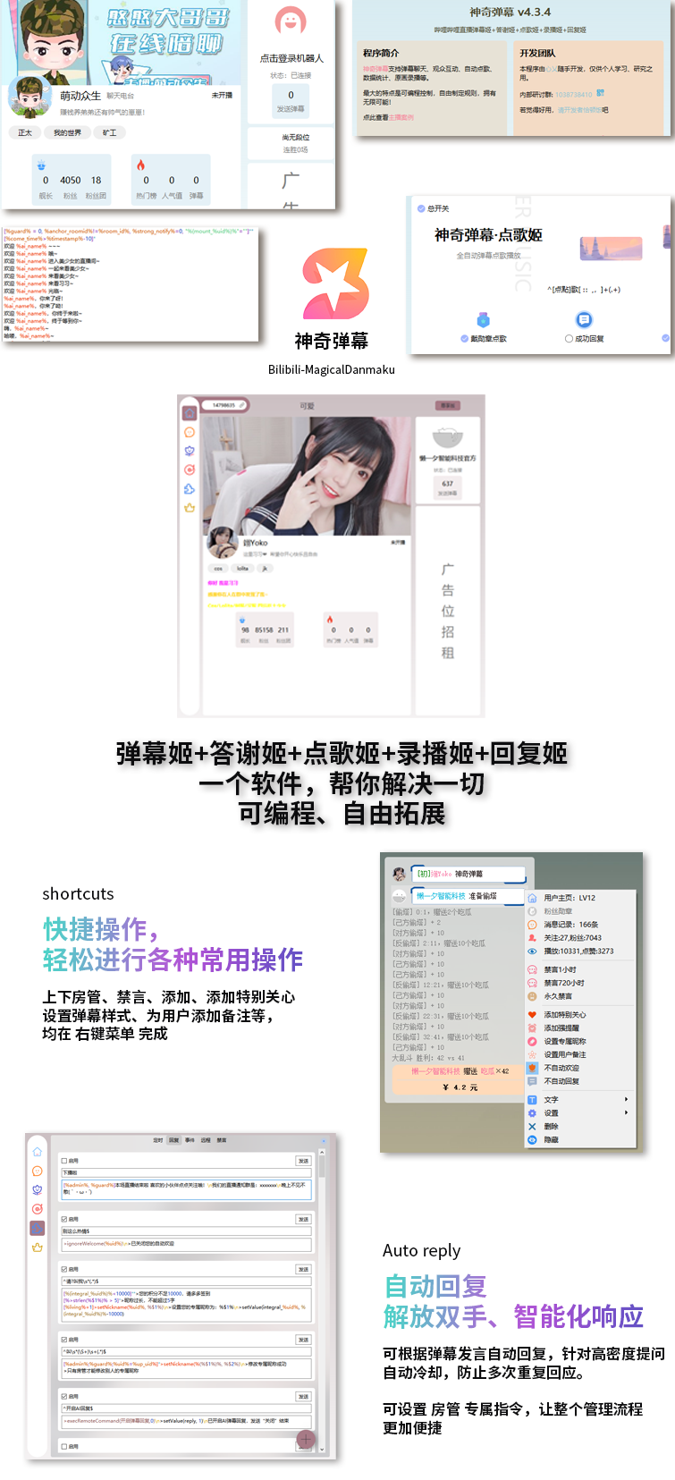 B站/抖音直播万能场控机器人，弹幕姬+答谢姬+回复姬+点歌姬+各种小骚操作，目前唯一可编程机器人-小鹏项目网