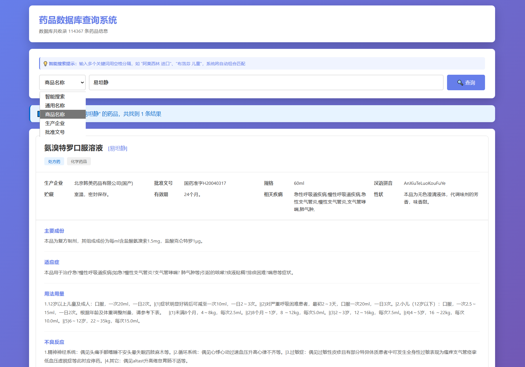 药品说明书查询系统源码 本地数据库 PHP版本-小鹏项目网