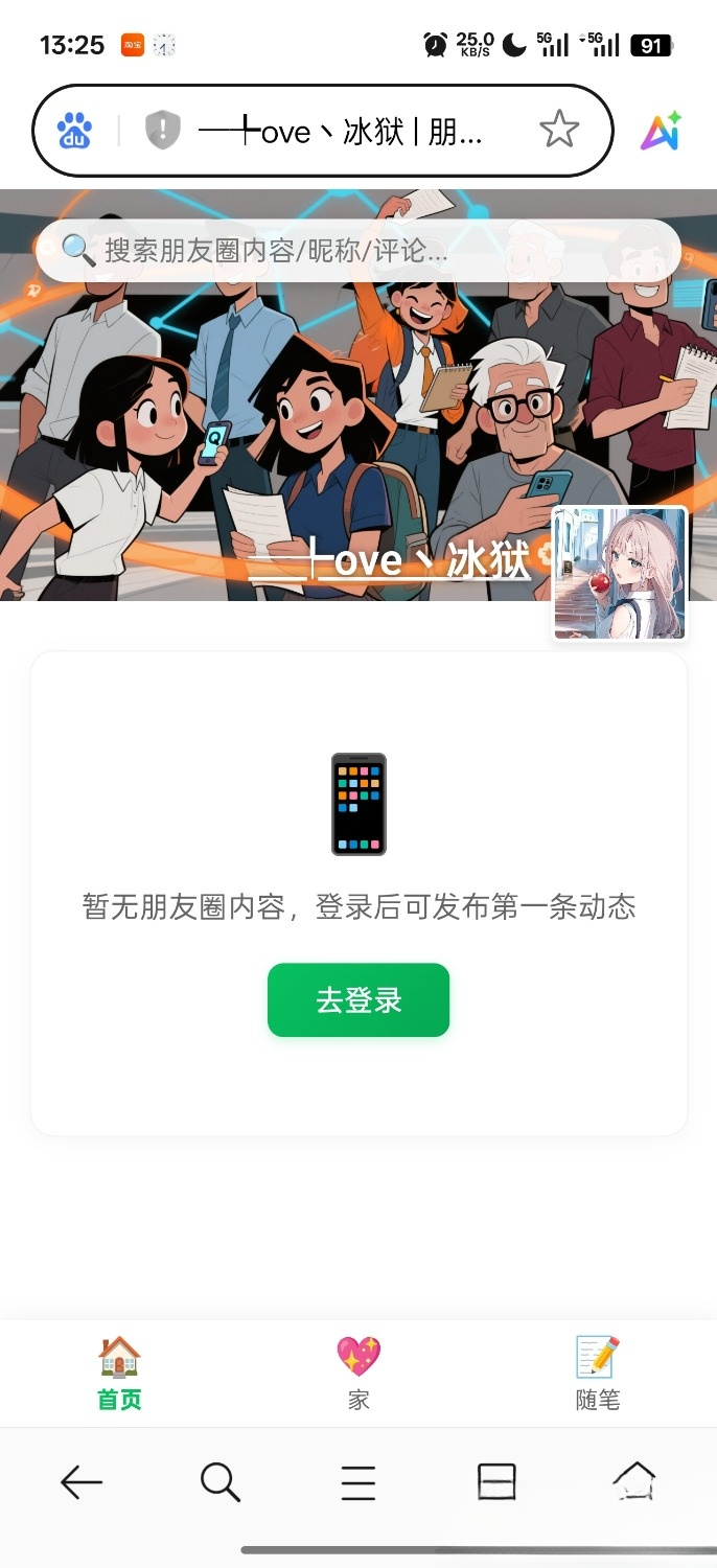 PHP朋友圈系统，恋爱日记-小鹏项目网