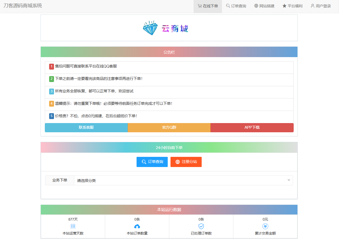 最新彩虹云商城系统源码 V7.2 全解版本无后门-小鹏项目网