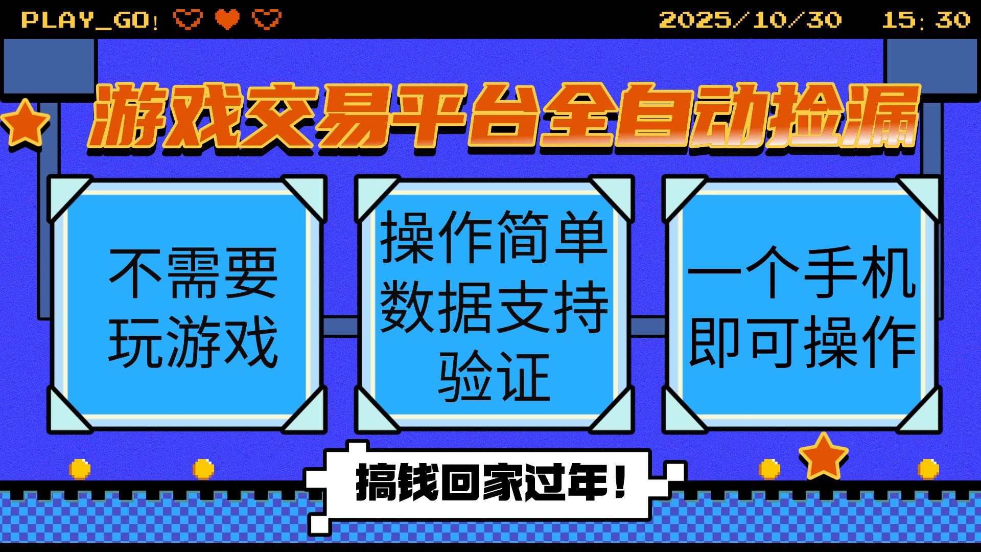 游戏交易平台全自动挂机捡漏，自己的手机即可操作，当天操作当天见到结...-小鹏项目网