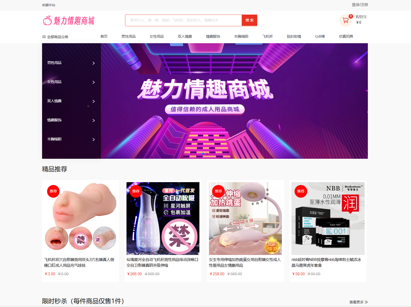 最新成人情趣商城系统源码 开源商城源码-小鹏项目网