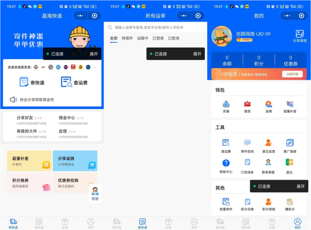 快递寄件小程序源码 寄快递软件-小鹏项目网