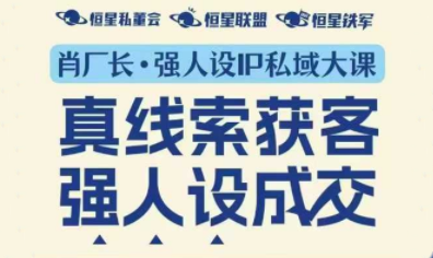 肖厂长·强人设IP私域大课11月深圳站大课(音频+字幕)-小鹏项目网