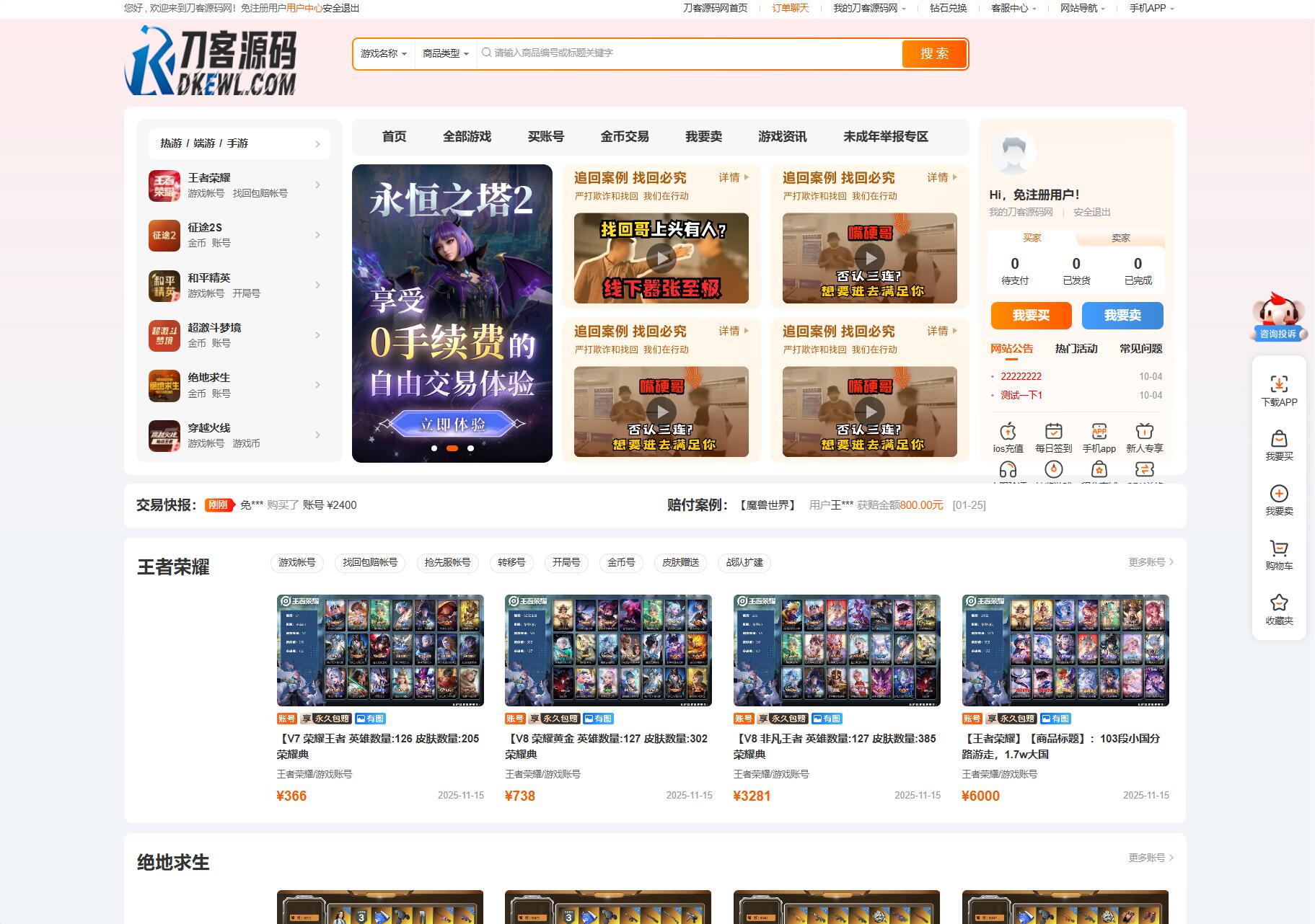 最新网络游戏账户交易平台系统源码 全开源版本 全新UI-小鹏项目网
