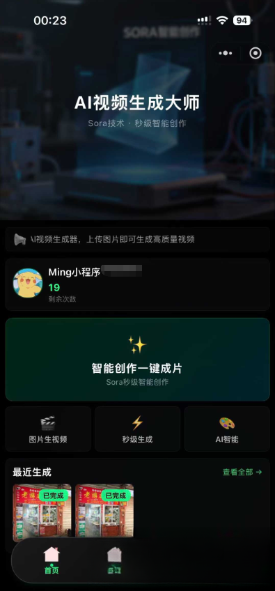 AI图生视频小程序源码Sora2小程序源码带前端和后端-小鹏项目网