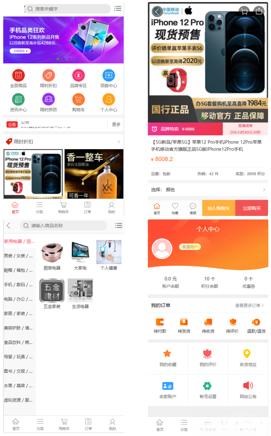个人商城二开 PC+WAP B2C商城系统源码 拼团拼购 优惠 折扣 秒杀源码-小鹏项目网