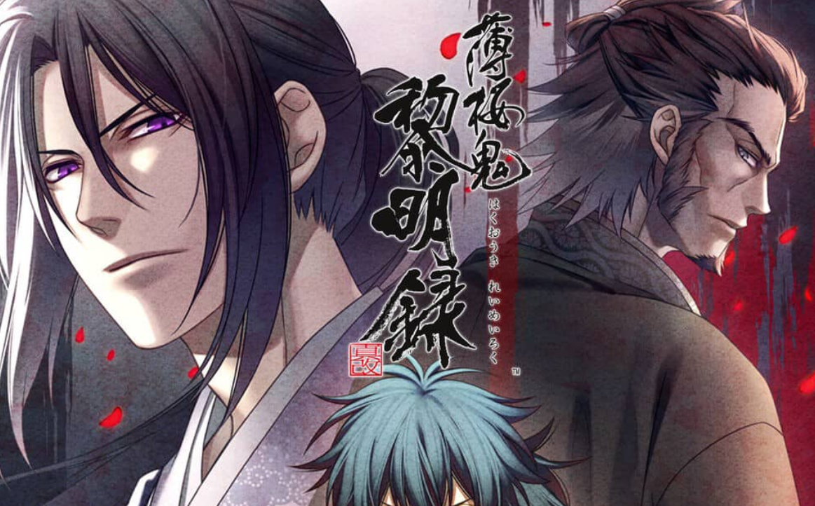 《薄樱鬼 真改 黎明录 Hakuoki Shinkai Reimeiroku》Switch中文版XCI下载-小鹏项目网
