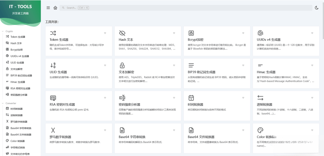 开源的IT人员在线工具箱源码 网络工具 数学工具等-小鹏项目网