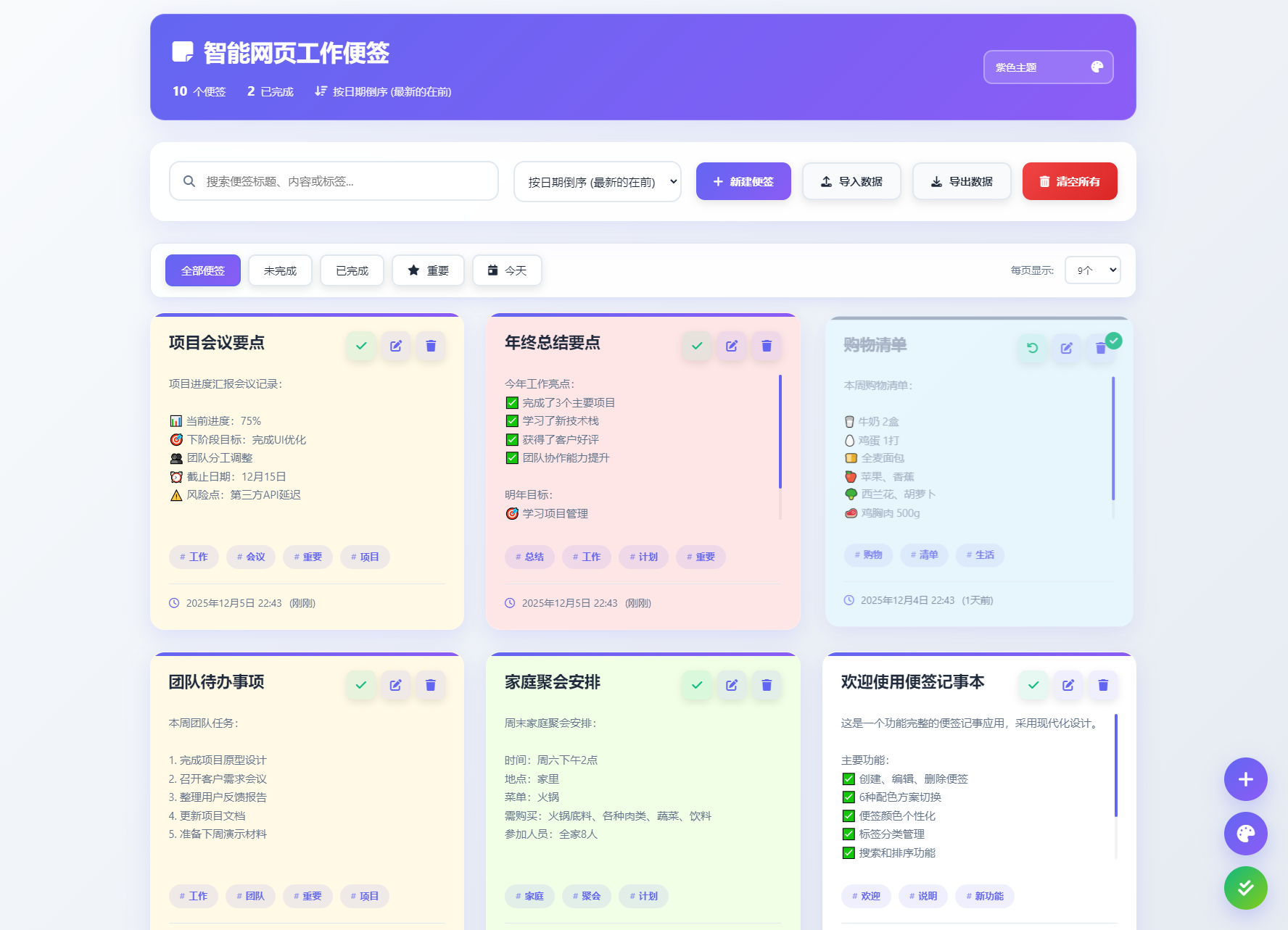 智能网页工作便签备忘录HTML源码-小鹏项目网