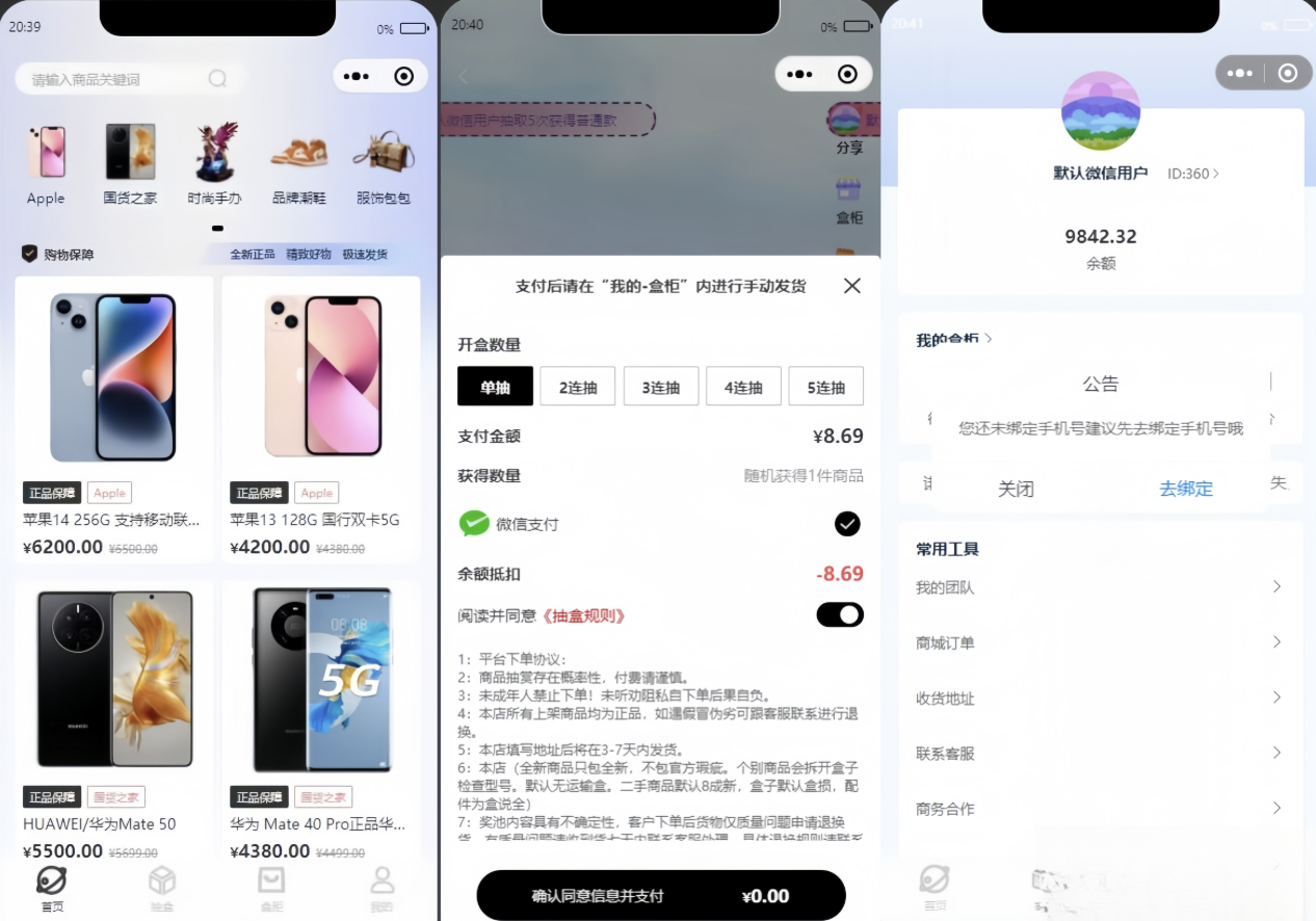 潮乎盲盒小程序源码-小鹏项目网