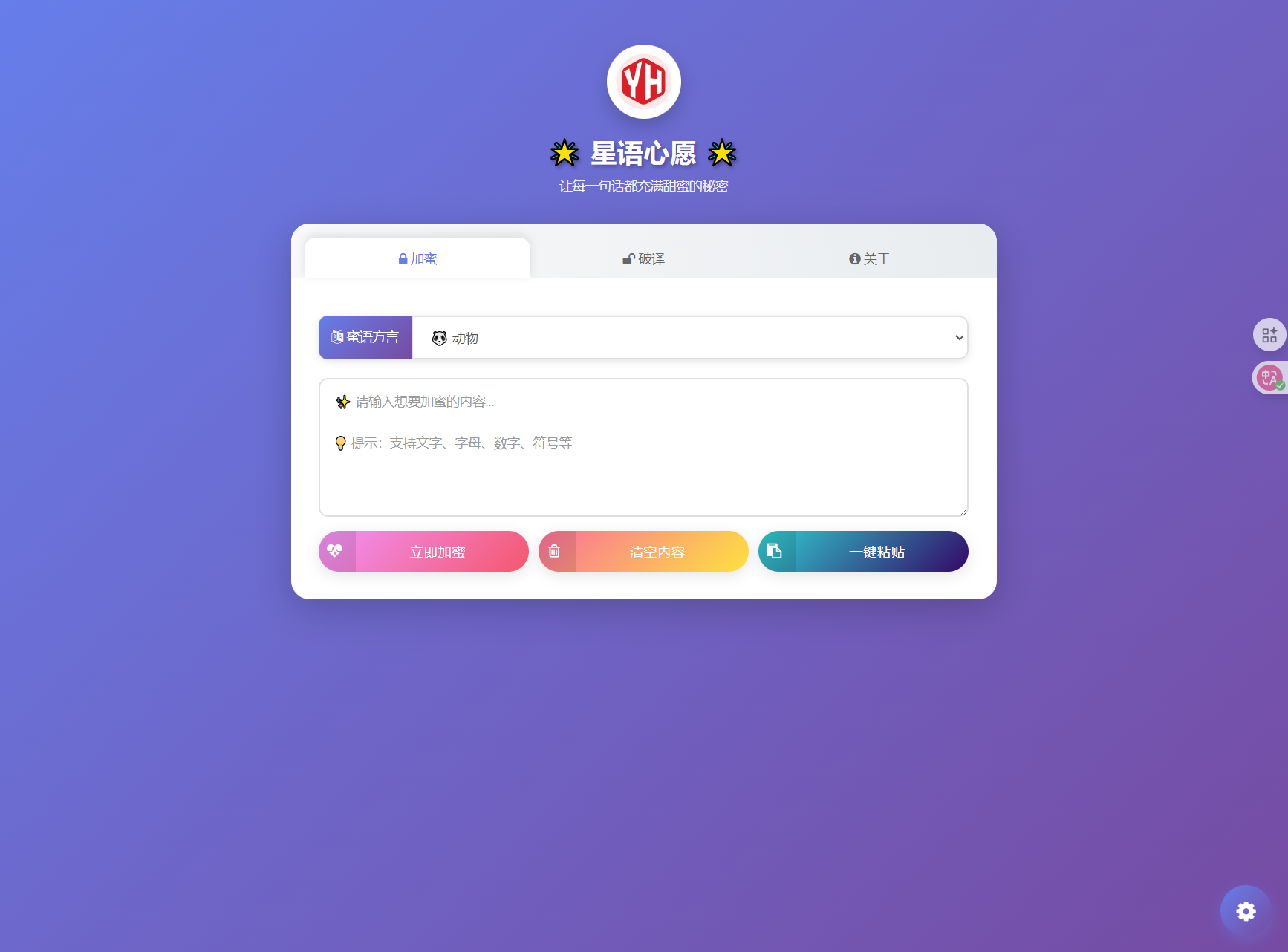 星语心愿 给朋友的悄悄话 密语源码 带后台-小鹏项目网