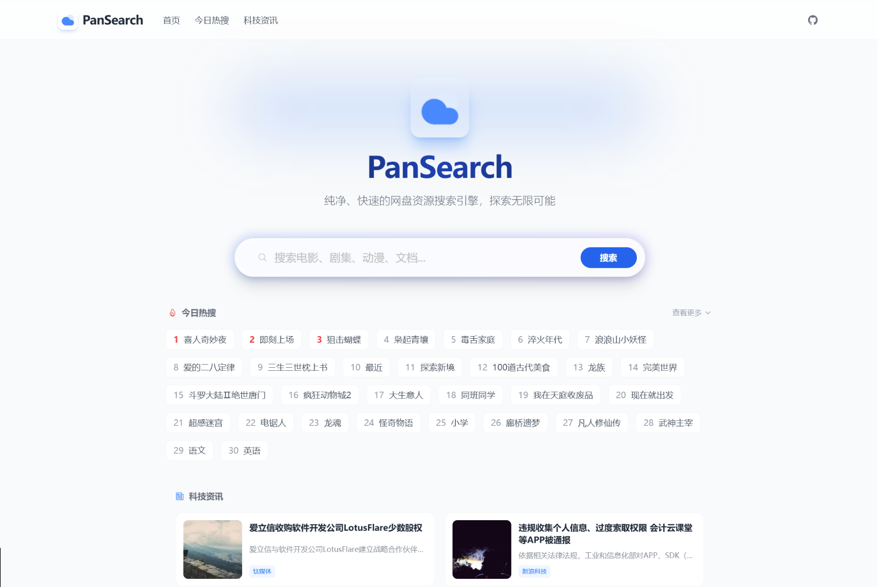PanSearch – 网盘影视资源搜索聚合工具源码-小鹏项目网