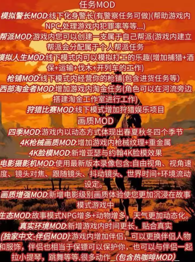 《荒野大镖客2》4000+mod整合（包括不限于咖啡 丧尸模式等）-小鹏项目网