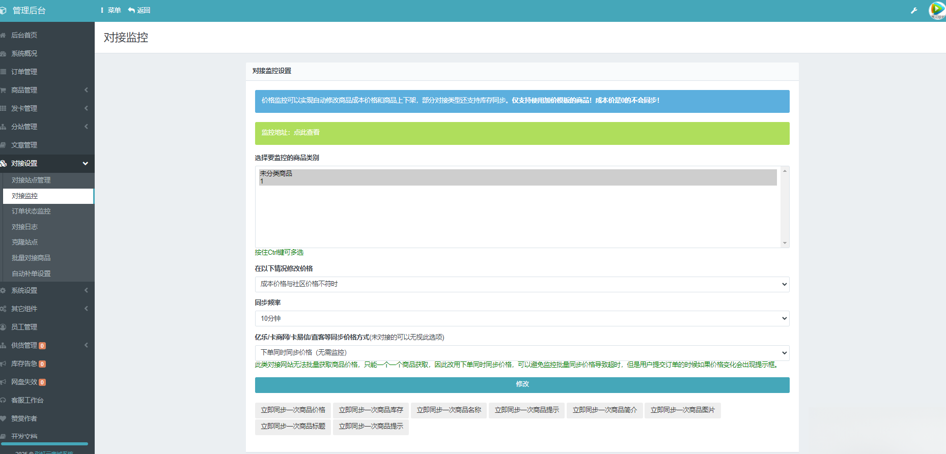 彩虹云商城系统商品信息同步更新源码-小鹏项目网