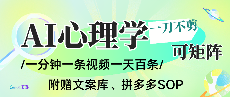AI一键生成心理学简笔画视频，一刀不剪无需剪辑，30S一条！一天上百条，可批量可矩...-小鹏项目网