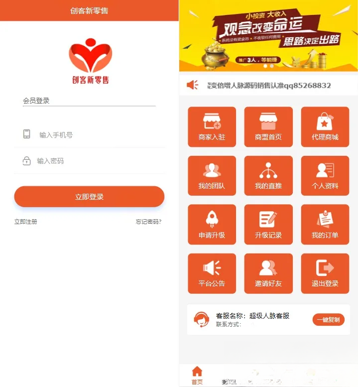 【修复】爆粉人脉神器！超级人脉系统APP + 源码，一键获取海量精准人脉-小鹏项目网
