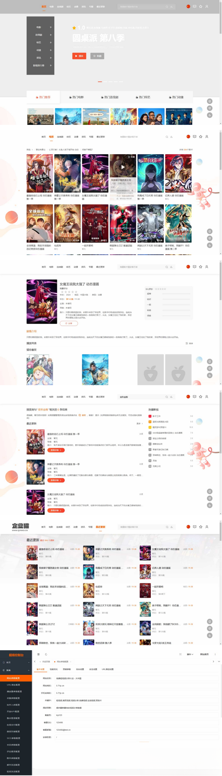 MacCMSPro视频影视系统源码 含9套模板-小鹏项目网