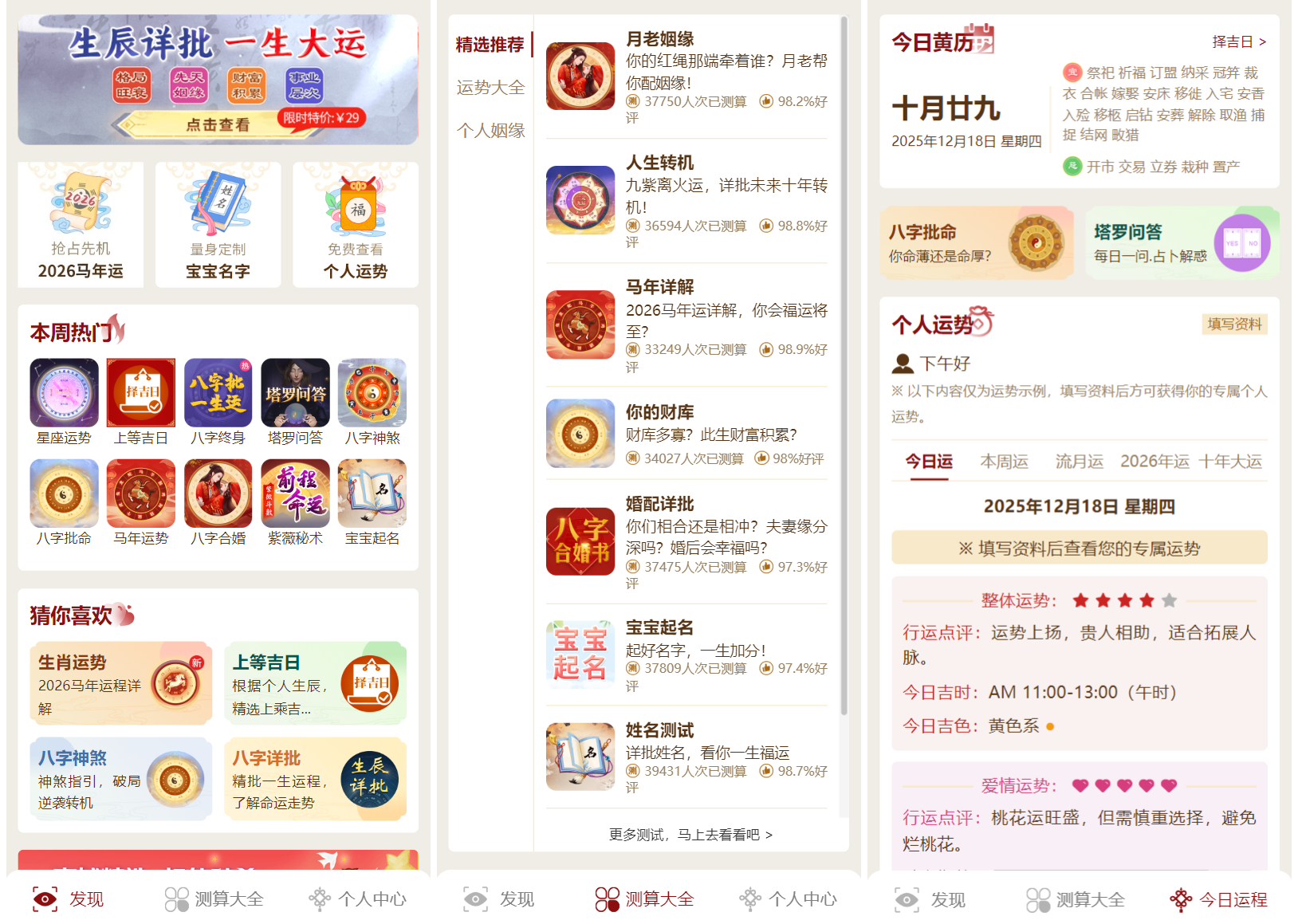 2026马年新版测算系统源码 全开源修复版 支持易支付带教程-小鹏项目网