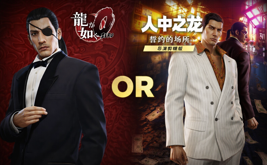 【5.05】《如龙0导演剪辑》PS4中文语音版下载-小鹏项目网