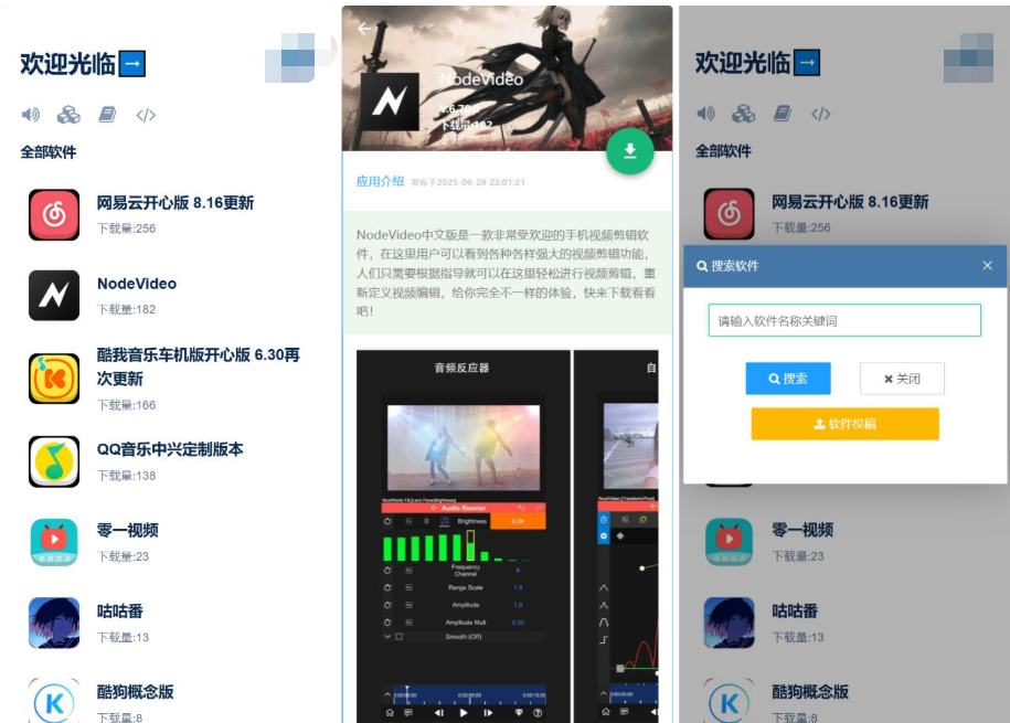 开源软件仓库 软件库系统源码 app软件库源码库最新版-小鹏项目网