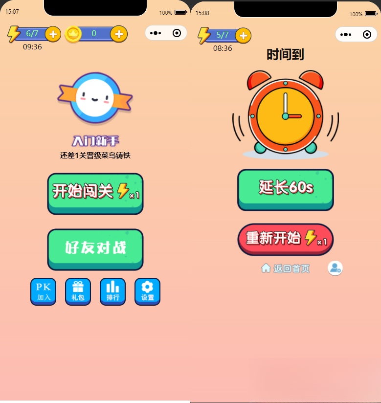 微信看图找茬找不同小程序源码 一起来找茬完美运营版-小鹏项目网