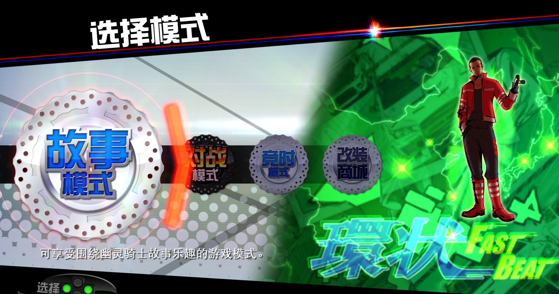 《环状战斗骑士/FAST BEAT BATTLE RIDER》PC中文版下载-小鹏项目网