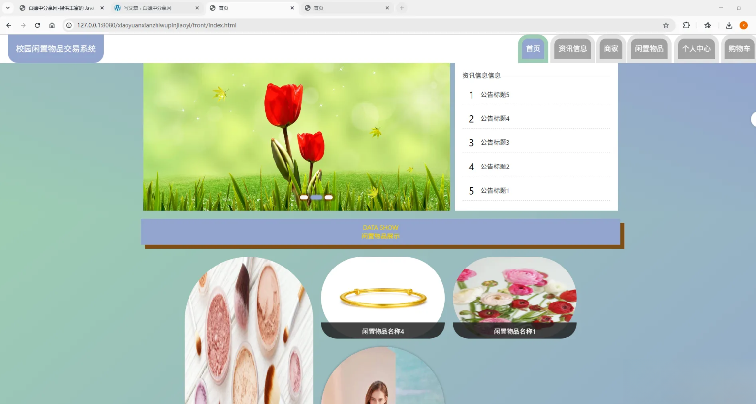 基于Spring Boot的校园闲置物品交易系统代码-小鹏项目网