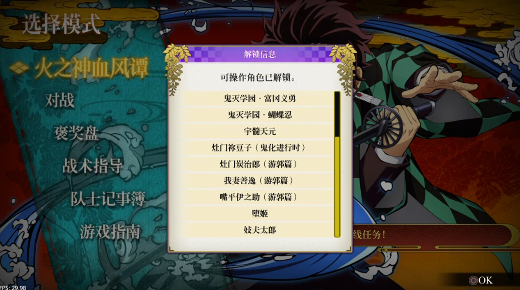 【5.05】《鬼灭之刃 火之神血风谭》PS4港版中文下载- 含V1.83 整合+降级+13DLC-小鹏项目网