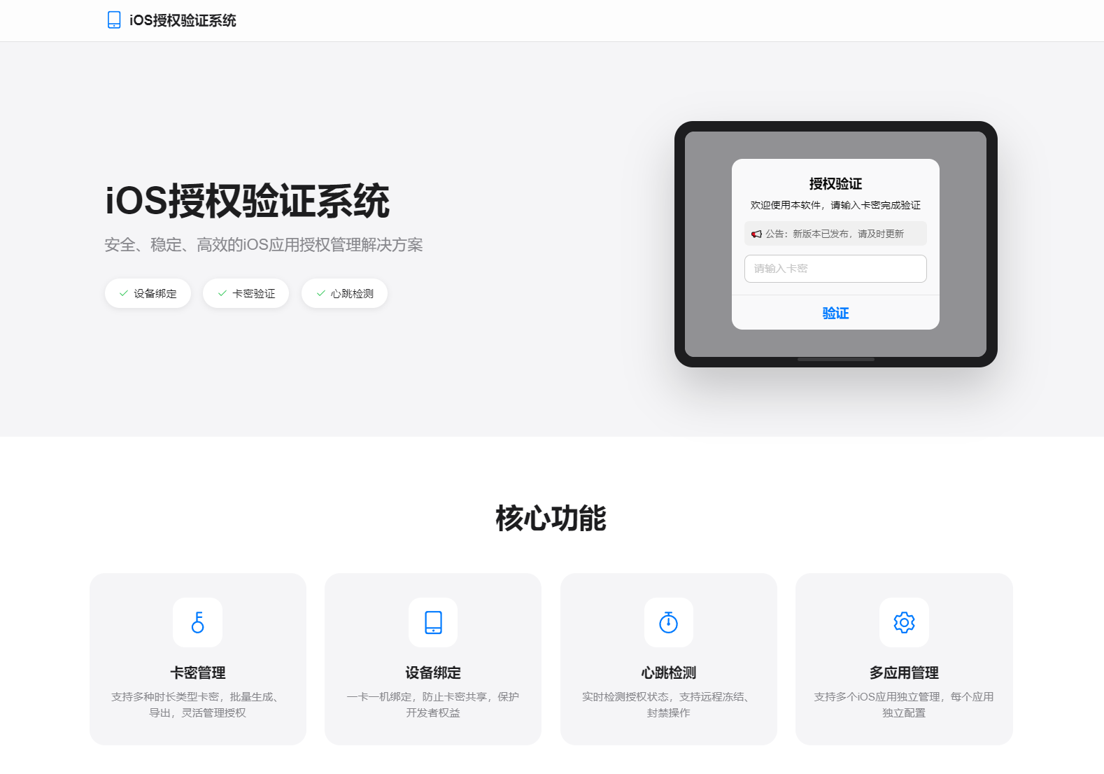 iOS网络授权验证系统源码 苹果软件授权验证-小鹏项目网