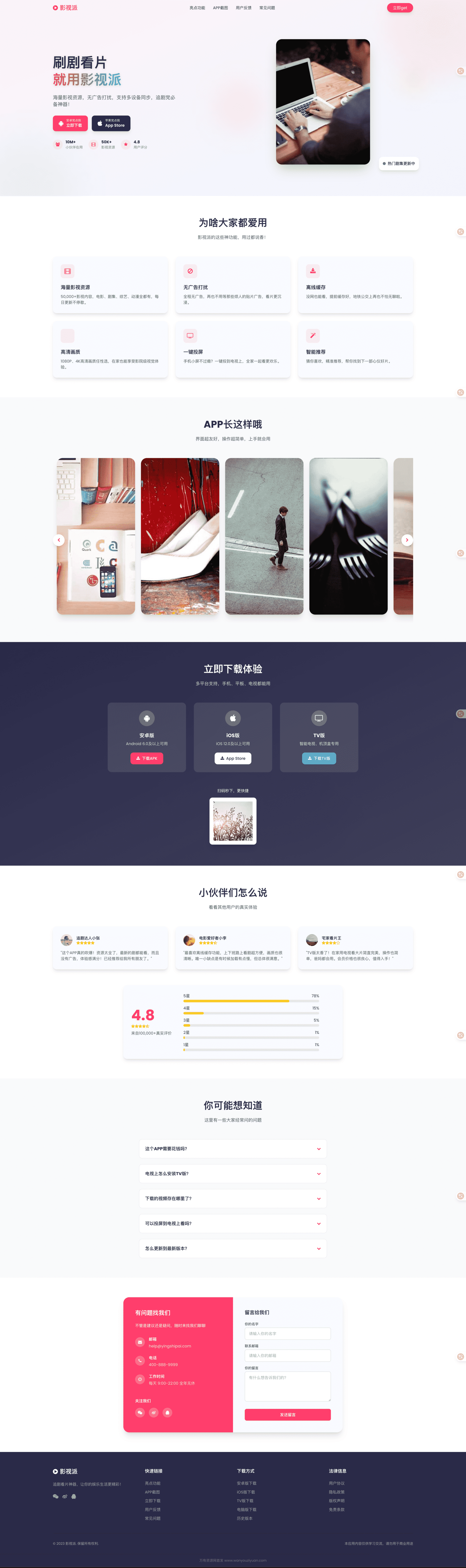 影视派影视APP下载页html源码-小鹏项目网