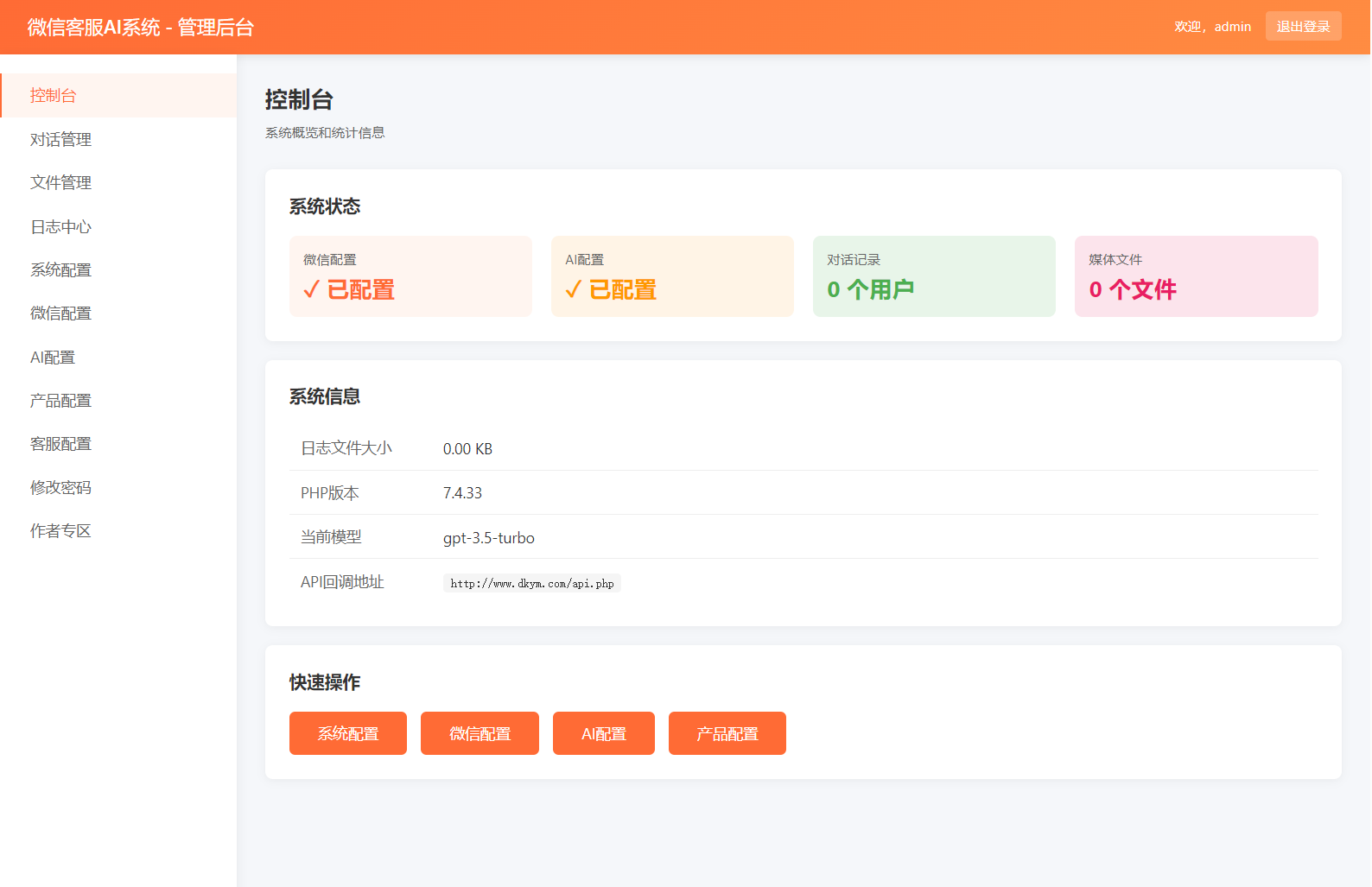 2026最新微信在线AI客服系统源码-小鹏项目网