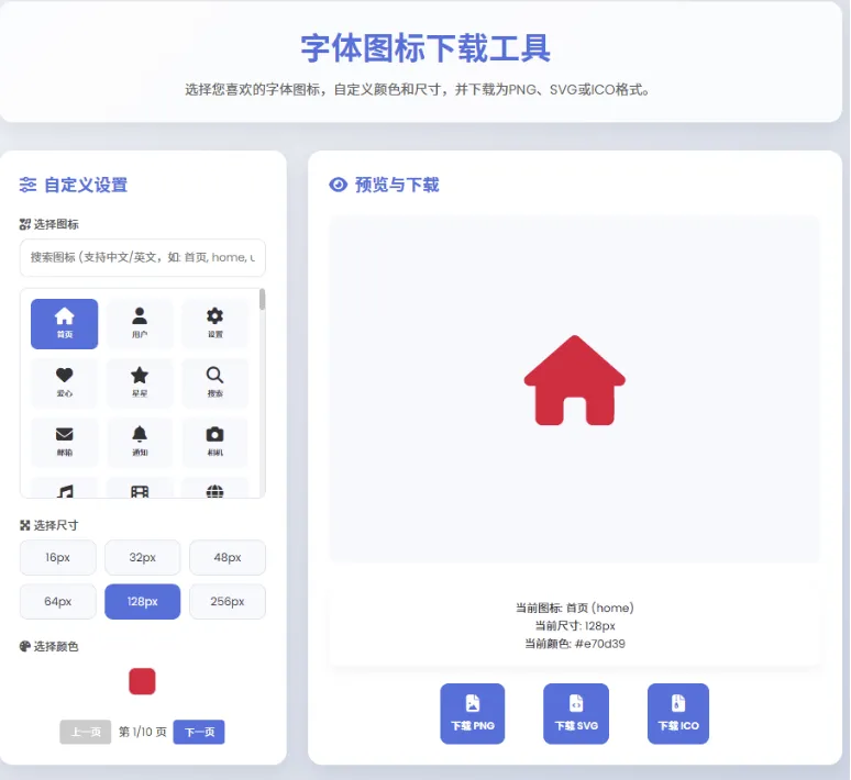 html字体图标生成和下载-小鹏项目网