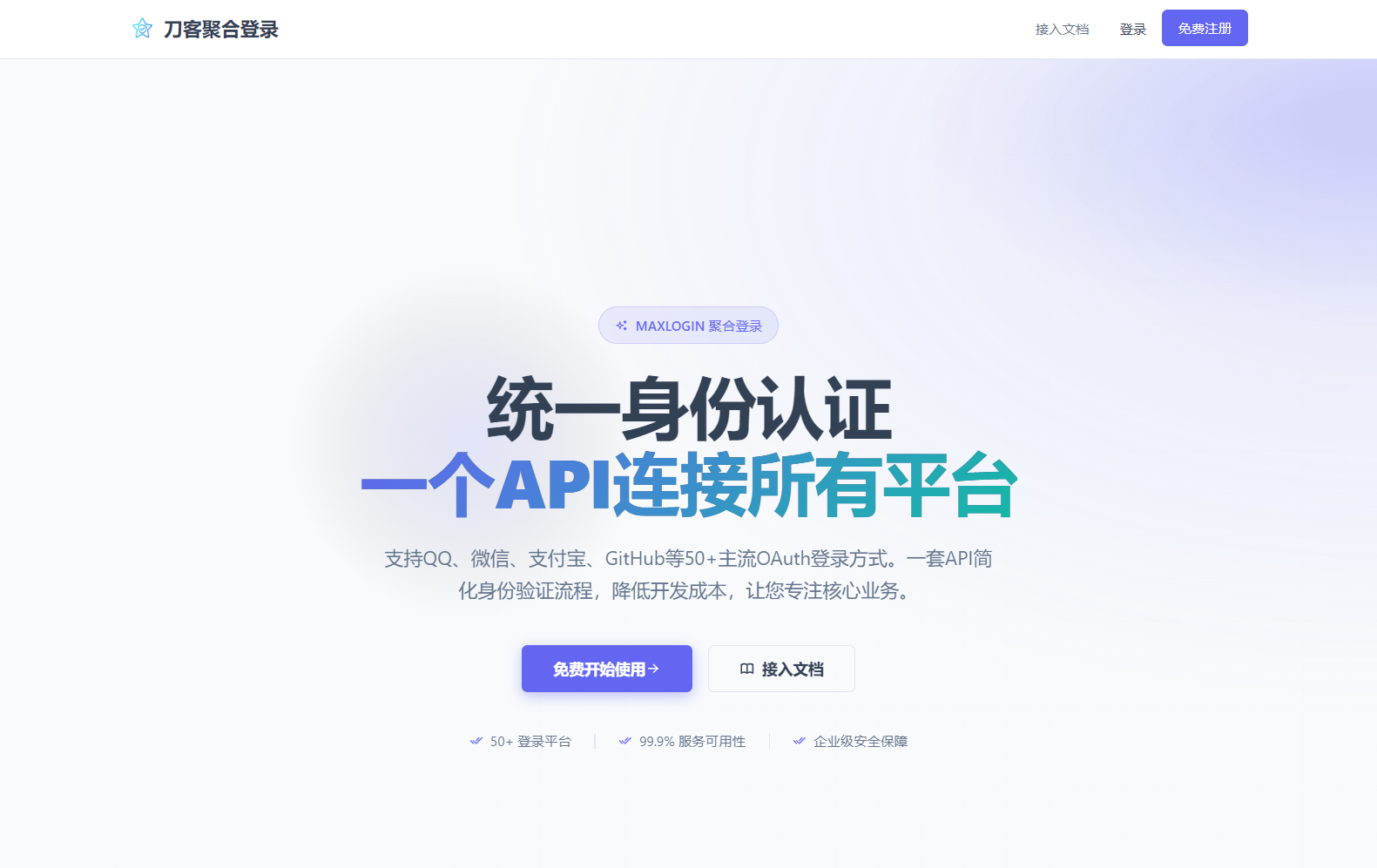 2026全新聚合登录系统源码 一栈式配置全部快捷登录接口-小鹏项目网