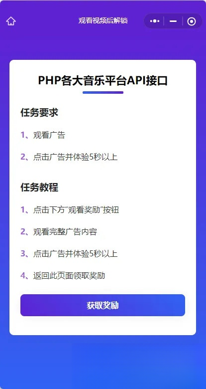 演示Web H5跳转小程序观看激励广告后下载，实现流量变现赚取广告收益-小鹏项目网