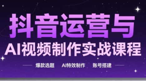 高姐·AI+运营玩转抖音(更新2026)-小鹏项目网
