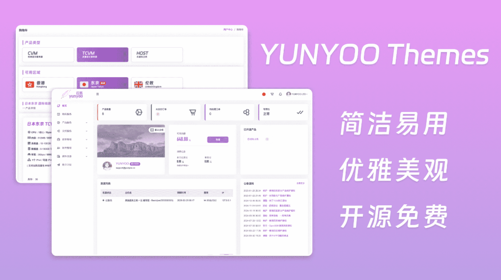 魔方财务系统 YUNYOO财务系统 新秀魔方收银系统 购物车+会员中心模板-小鹏项目网
