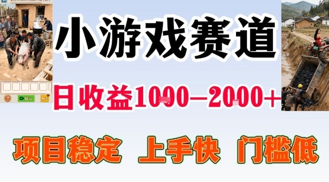 全年可变现项目，无门槛不露脸小游戏直播，日入1k+，长期稳定副业【揭秘】-小鹏项目网