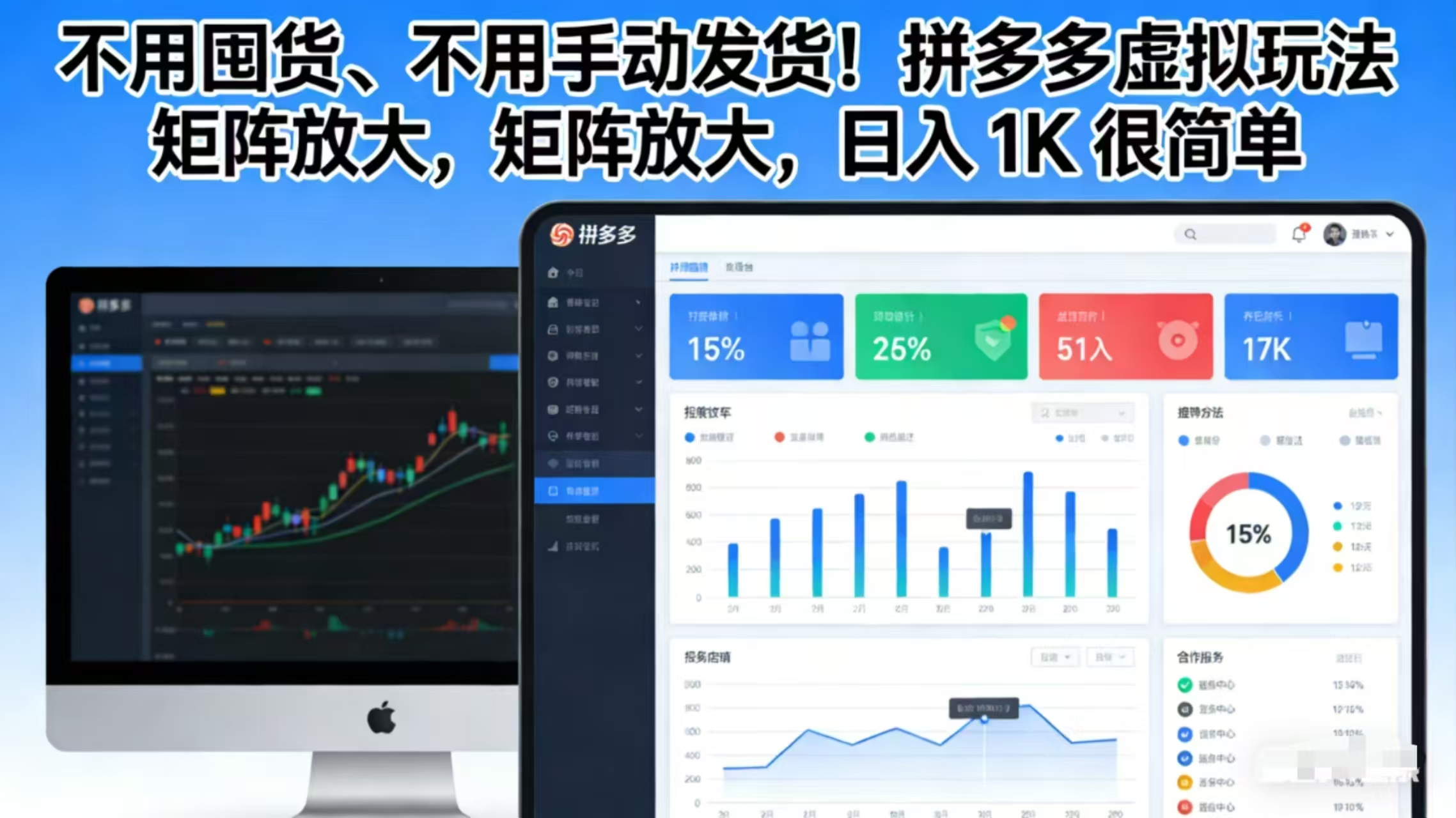 不用囤货、不用手动发货！拼多多虚拟玩法，矩阵放大，日入 1K 很简单-小鹏项目网