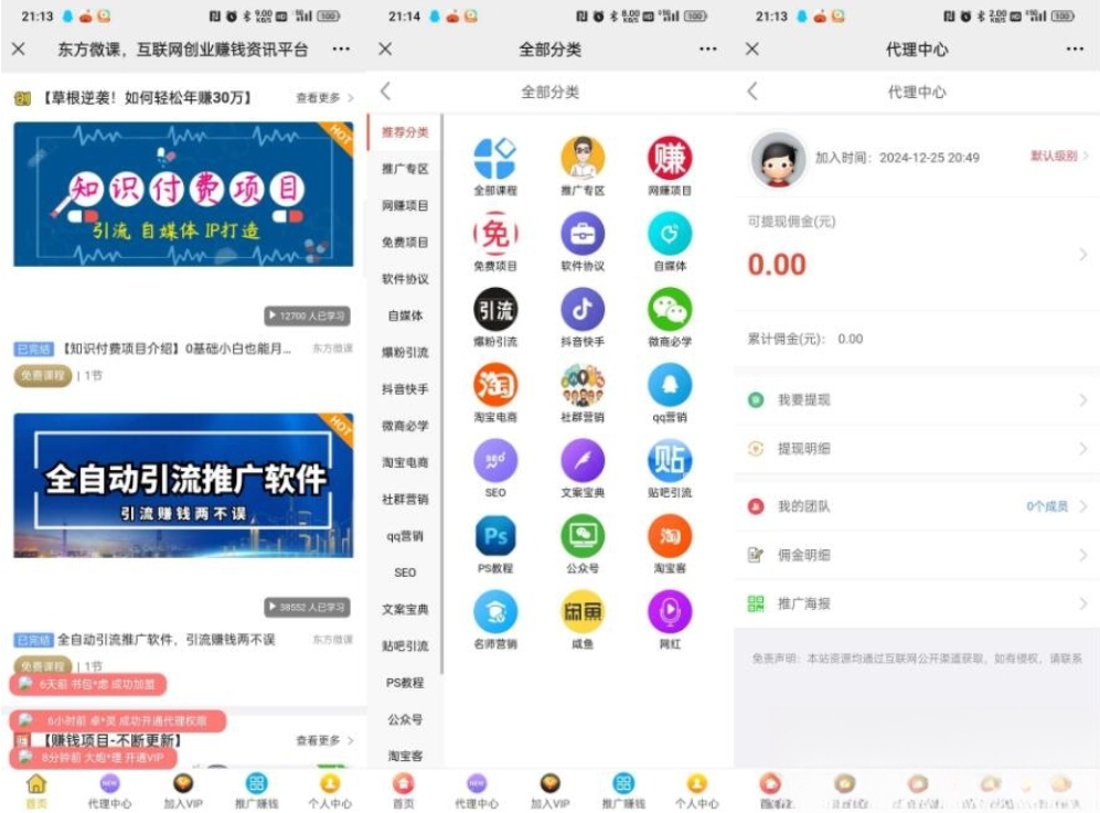 东方微课2.1.2 微课设计与制作 知识付费系统源码-小鹏项目网