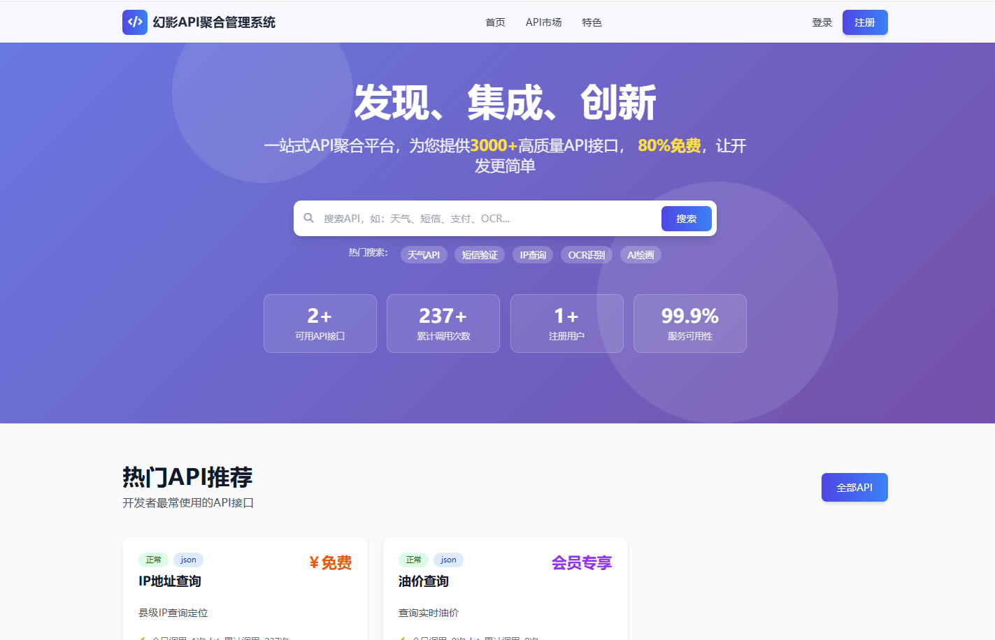幻影API聚合管理系统源码-小鹏项目网