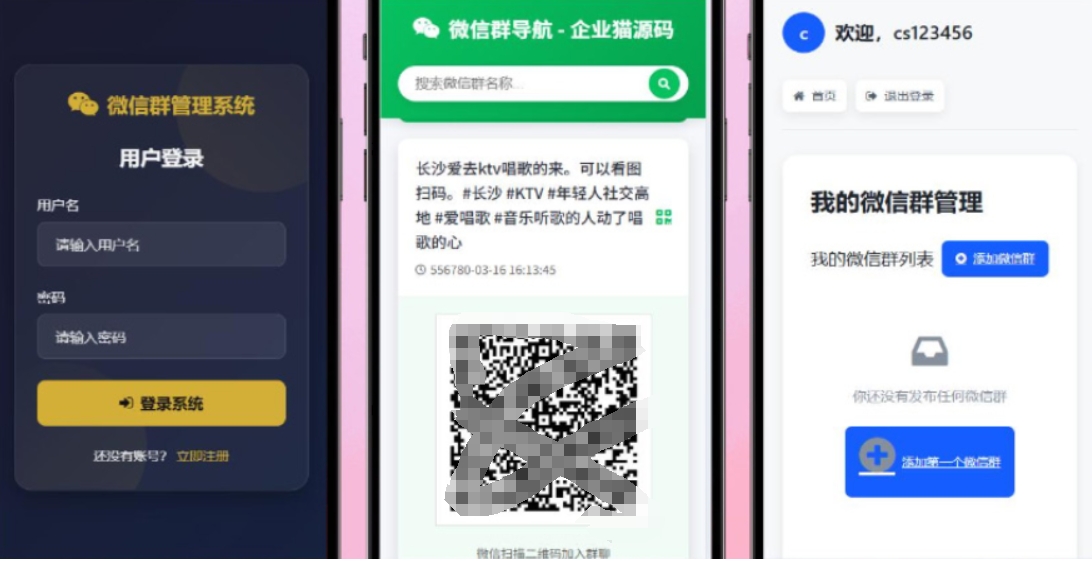 更新版微信群导航系统源码2.0 微信自动拉群软件 全开源 带后台 精准获客神器-小鹏项目网