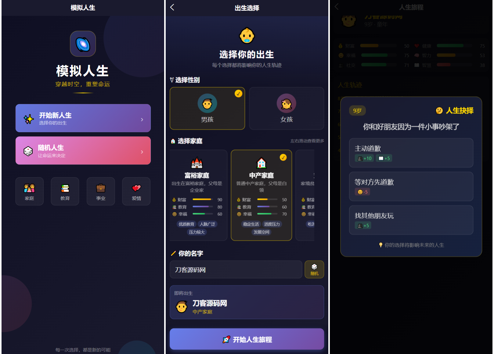 人生模拟器 小程序版本-小鹏项目网