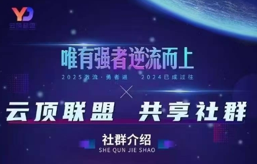 云顶联盟·无人直播实战(更新2026)-小鹏项目网