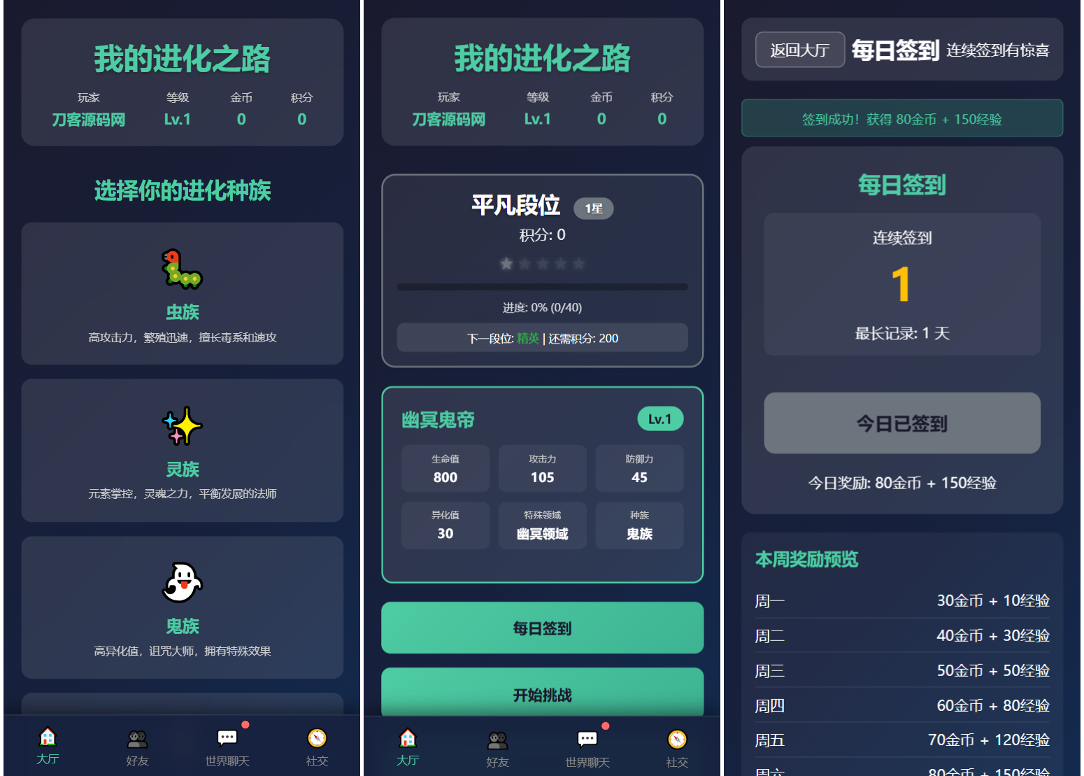 文字游戏：进化之路2.0二开完美版本源码 带后台-小鹏项目网